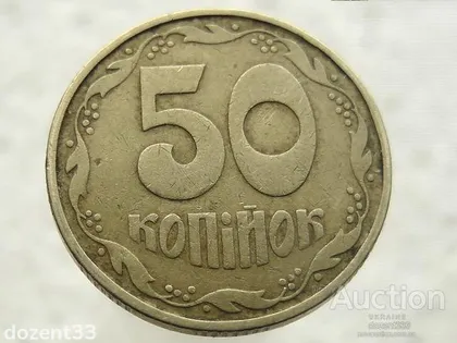 фото, 50 копійок 1992 рік Україна 1АВк " Нечастий Різновид " (798)