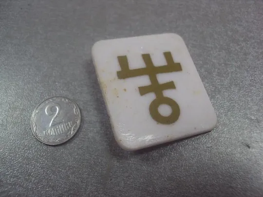 знак значок символ игла №8219 Ціна