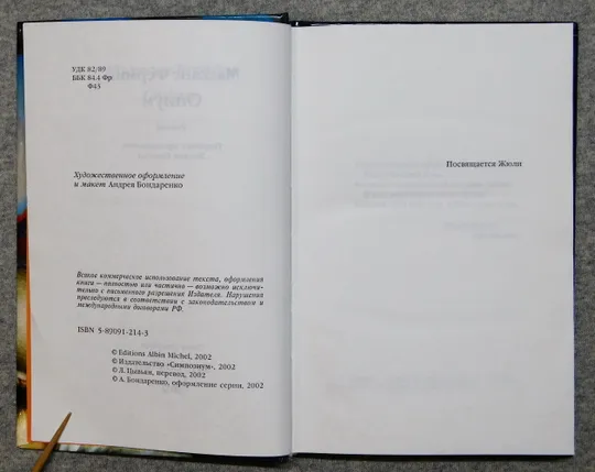 Книга - Максанс Фермин - Опиум - 2002 рік Продаж