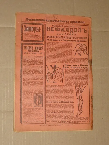 «Всемирная панорама.» журнал. 1913р. № 44 Характеристики