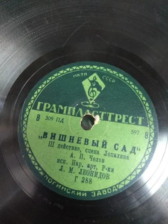 пластинка леонидов отелло, вишневый сад №83 З аукціону