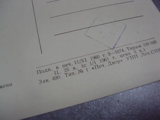 открытка айвазовский караблекрушение 1960 №15200 З аукціону