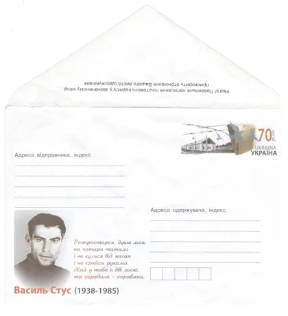 фото, Василь Стус. ХМК з ОМ. 2008 рік. Україна