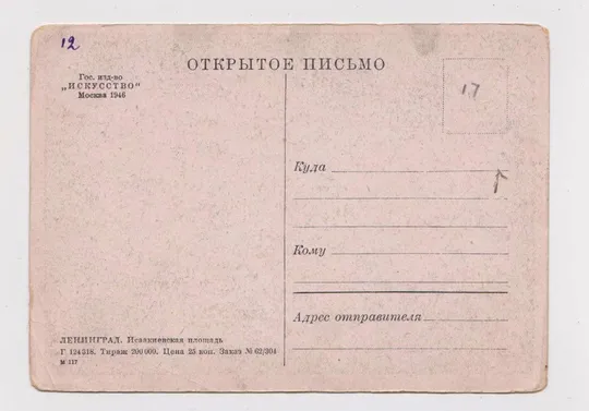 Купити ЛЕНИНГРАД - ИСААКИЕВСКАЯ ПЛОЩАДЬ = 1946 г. = чистая #