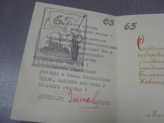 открытка слава великому октябрю 50 лет 1967 хмельницкий №11622м Де купити
