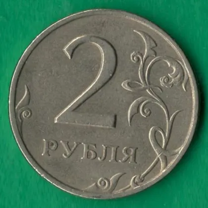 фото, 2 рубля 1998 року ЛМД росія [М]