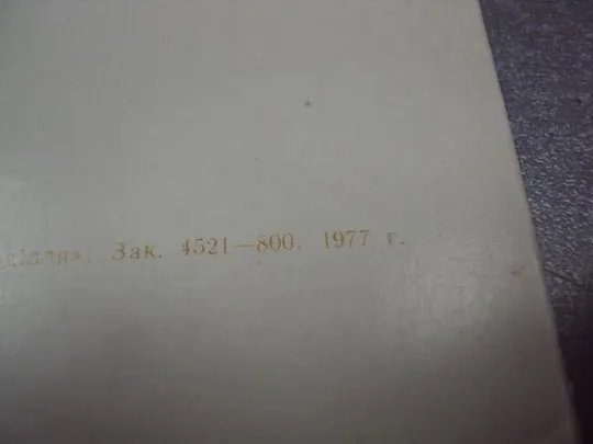 открытка программа концерта 60  хмельницкий 1977 №9071 Продаж