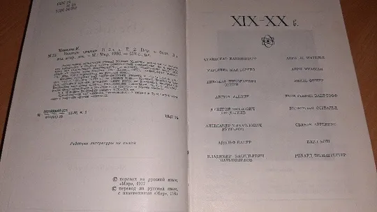 Купити Книга Манолов К. Великие химики. Второй том