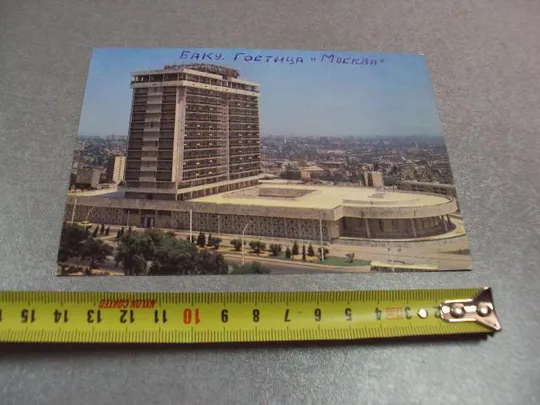 открытка баку гостиница москва 1982 рубенчика №10633 Ціна