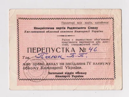 фото, ПЕРЕПУСТКА - ПРОПУСК НА ПЛЕНУМ ХМЕЛЬНИЦКОГО ОБКОМА КОМПАРТИИ УКРАИНЫ = КПСС = ноябрь 1979 г. #