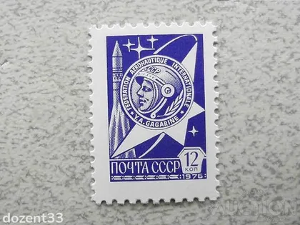 фото, Марка Стандарт 1977 рік "Космос" Ю. Гагарін бумага мелована **