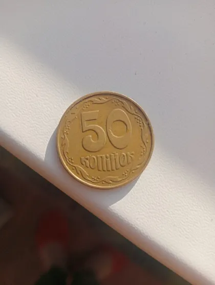 фото, Монета 50 копійок, Україна,1994 рік