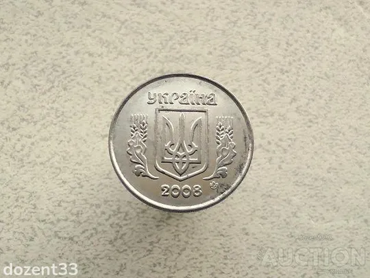 Купити 5 копійок 2008 рік Україна (553+)