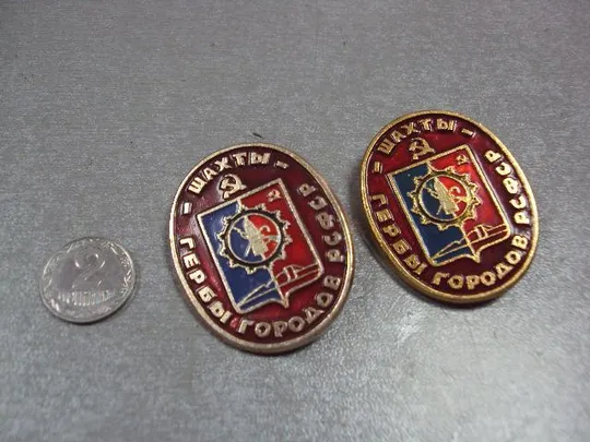 знак герб городов рсфср шахты лот 2 шт №10706 Ціна