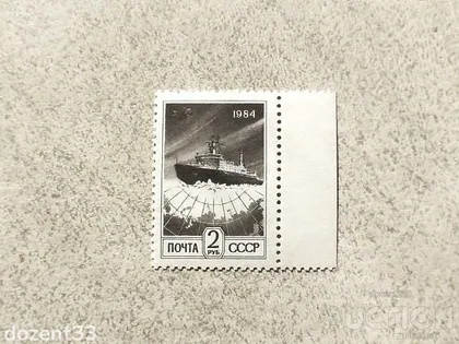 фото, Поштова марка СССР " Флот Корабі " Стандартний випуск " 1984 рік