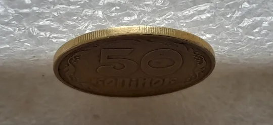 (1121) 50 копійок 1992 1ААм поворот (порушення соосності) (50 копеек 1992 1ААм брак сдвиг) Де купити