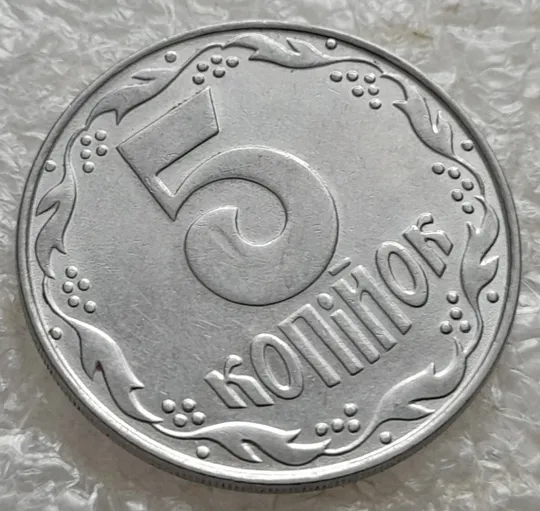 (7640) 5 копійок 1992 засмічення на реверсі (5 копеек 1992 брак засорение) Ціна