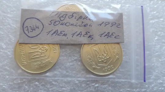 (7344) підбірка 50 копійок 1992 1АЕм, 1АЕк, 1АЕс в хорошому стані - 3 монети одним лотом (50 копеек 1992 подборка) Характеристики