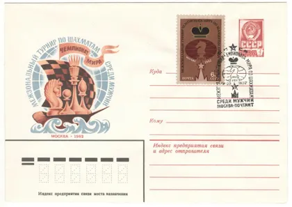 фото, Межзональный турнир по шахматам среди мужчин. ХМК. СП. 1982 рік. СРСР