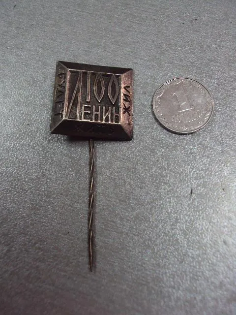 знак ленин жил ленин жив ленин будет жить серебро №10345 Ціна