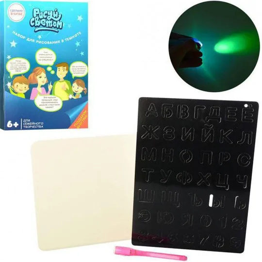 Доска рисуй светом. Художественный набор для рисования А4 Інтернет-аукціон