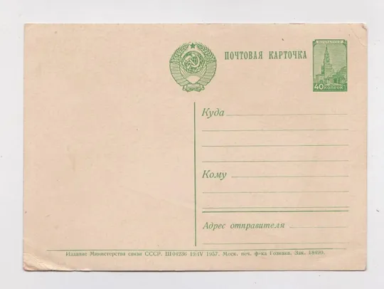 Купити З ДНЕМ НАРОДЖЕННЯ - С ДНЕМ РОЖДЕНИЯ  = ТРОЯНДИ - РОЗЫ = ДМПК 1957 р. = чиста ==