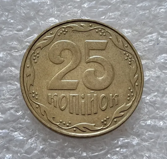 Купити (5329) 25 копійок 2013 1ЕБм (25 копеек 2013 1ЕБм)