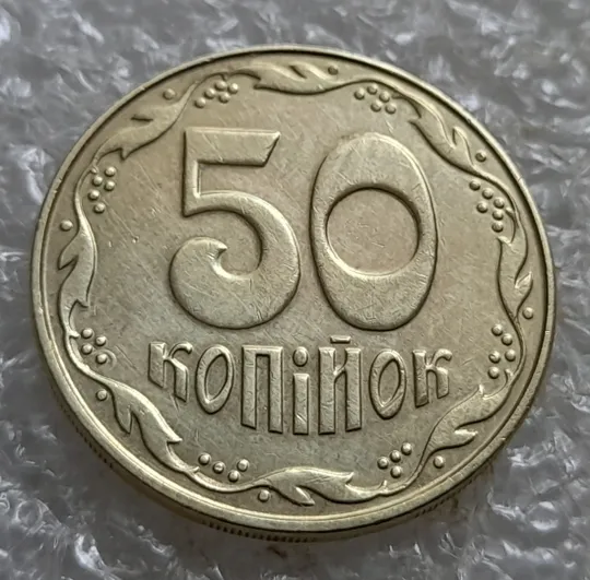 (6914) 50 копійок 2013 різновид браку "ПІДКОВА" у 6 гроні на реверсі (50 копеек 2013 подкова) З аукціону