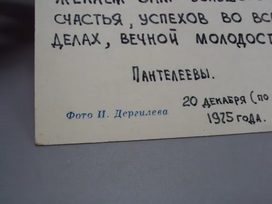 Открытка Поздравляем! цветы фото И. Дергилева 1975 год №18056 Інтернет-аукціон