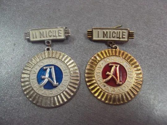 знак юный авангардовец 1 и 2 место лот 2 шт №12463 З аукціону