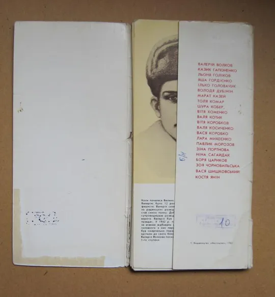 ПІОНЕРИ - ГЕРОЇ -- ПИОНЕРЫ - ГЕРОИ = КОМПЛЕКТ ОТКРЫТОК 1982 г. = худ. КУДЬ = 21 шт. Продаж