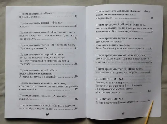Книга - Священник Николай Булгаков - Еще успеем? - 2012 рік Інтернет-аукціон