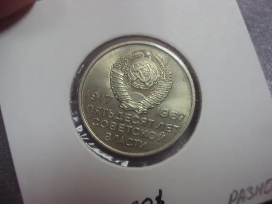 монета ссср 20 копеек 1967 разновидность №5164 Продаж