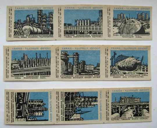 ХИМИЯ - УДАРНЫЙ ФРОНТ = СПИЧЕЧНЫЕ ЭТИКЕТКИ СССР = Объединение *ГИГАНТ* - 1965 г. = 9 шт. # Ціна