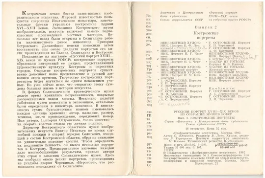 Купити Костромские портреты XVIII-XIX веков