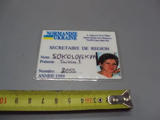 документ удостоверение нормандия - украина 1999 №15208 Ціна