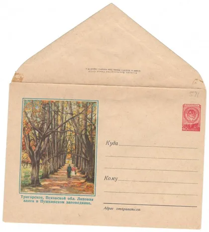фото, Тригорское. Липовая аллея в Пушкинском заповеднике. ХМК. 1957 рік. СРСР