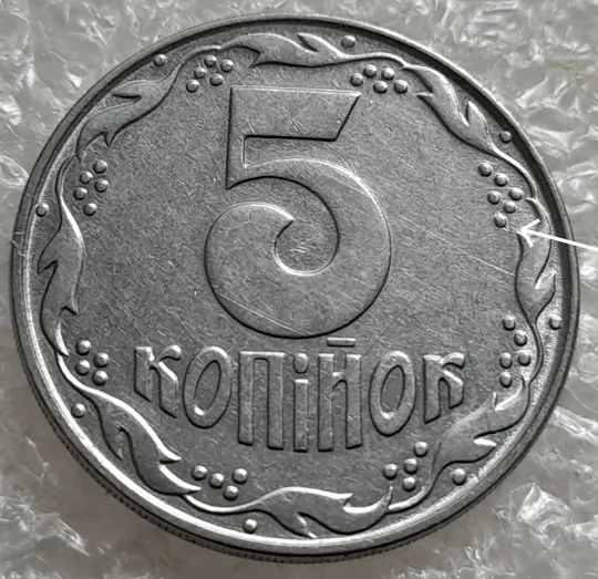 (4866) 5 копійок 1992 гарна викрошка на ягоді в 2 гроні на реверсі, брак "кліщ" (5 копеек 1992) Ціна