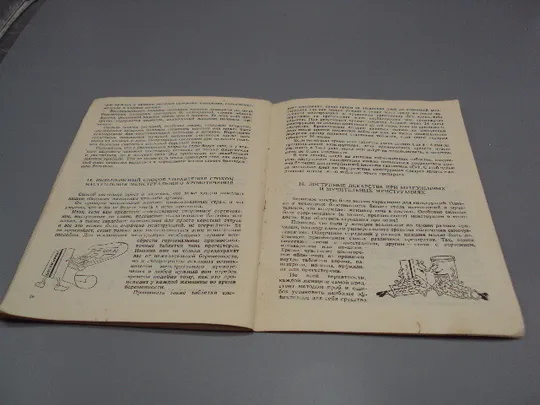 Книга О женских секретах А.Л. Ураков, С.Л. Точилов ижевск Удмуртия 1991 год №18166МЯ Торговий майданчик