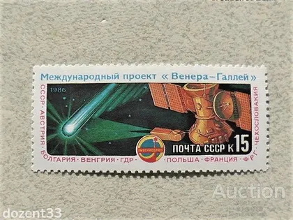 фото, Поштова марка СССР " Космос " 1986 рік
