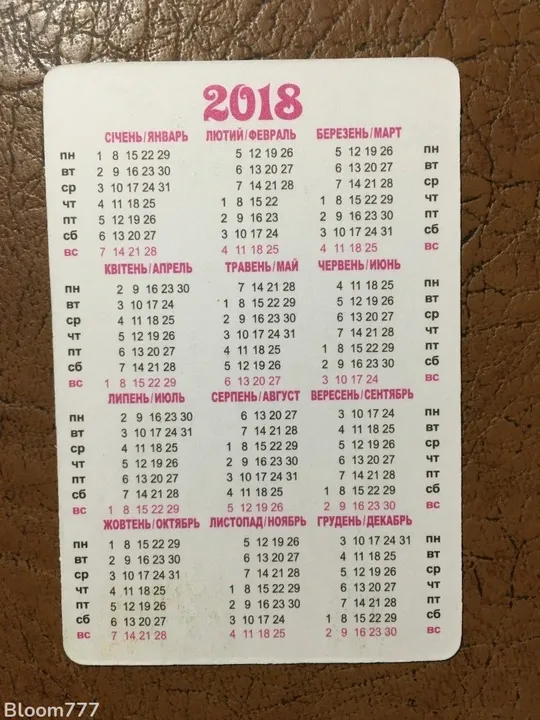 Купити Кишеньковий календарик   2018 р. з 1 грн.