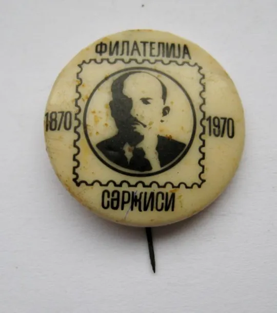 ФИЛАТЕЛИЯ - ЛЕНИН = 100 ЛЕТ = 1870 - 1970 Ціна