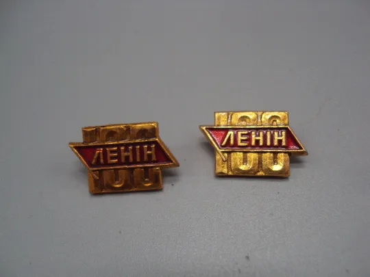 Знак Ленин 100 лет со дня рождения юбилей флаг ссср лот 2 шт №17560 Ціна