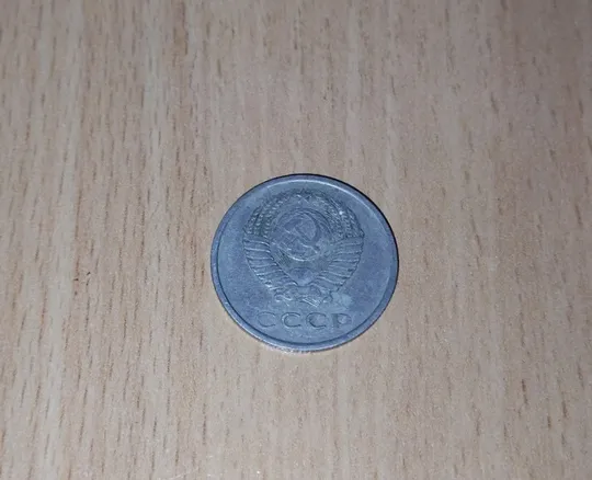 Купити 20 копійок срср 1980 рік