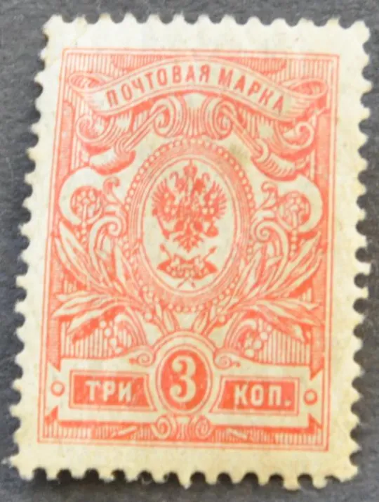Российская империя 3 коп. 1908-1917 Ціна