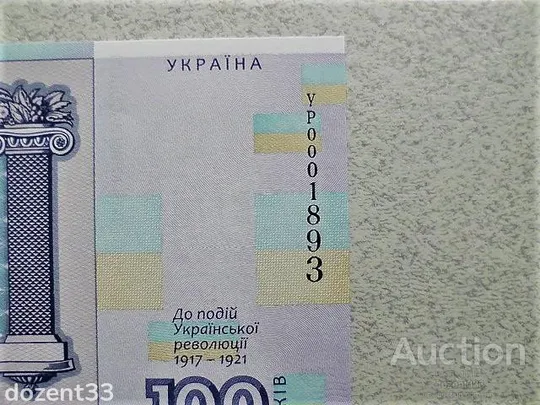 Сувенірна банкнота &quot; Сто гривень &quot; в сувенірній упаковці до 100-річчям Української революції (7) Де купити