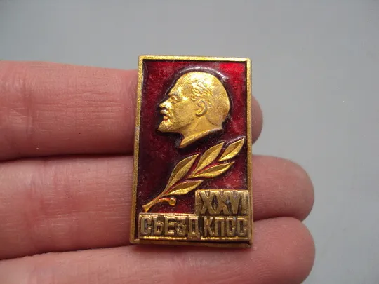 Знак 26 съезд КПСС ссср XXVI съезд компартии Ленин портрет лавровый лист накладная надпись №17437 Продаж