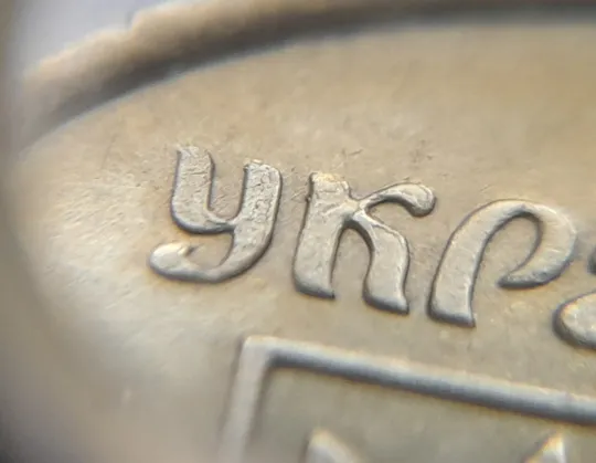 (7017) 10 копійок 2007 потьоки металу на аверсі та реверсі, викрошки, розколи - 2 монети одним лотом  (10 копеек 2007 брак) Продаж