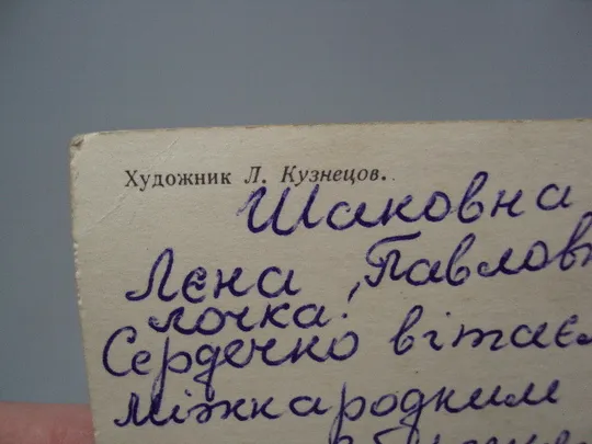Открытка 8 марта цветы фиалки художник Л. Кузнецов 1975 год №17865 Продаж