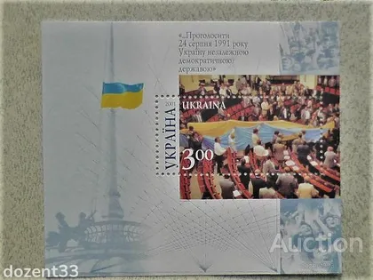 фото, Поштовий блок " 10 років Незалежності України "